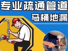 水磨沟下水道疏通攻略：生活小贴士